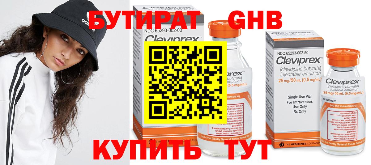 Учалы  Бутират бутандиол  Бутират  Вход с VPN 