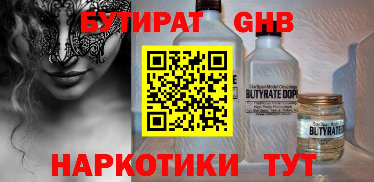 Бутират BDO 33% Учалы