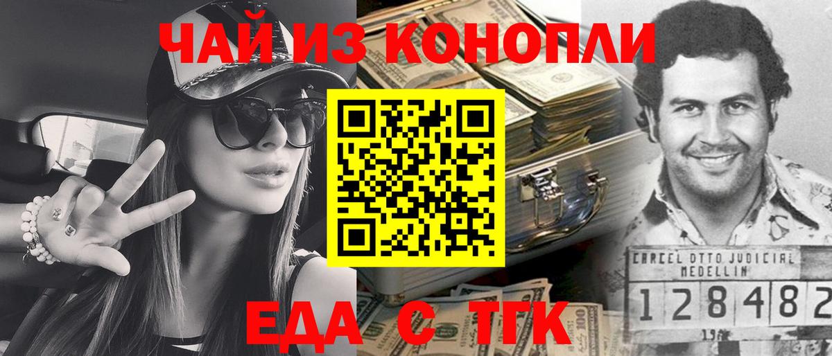 Еда ТГК марихуана  Вход с VPN  Учалы 