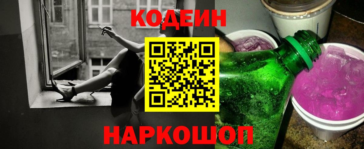 Кодеиновый сироп Lean Purple Drank Учалы