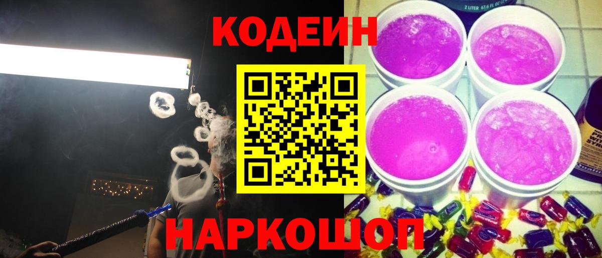 Codein напиток Lean (лин)  Кодеиновый сироп Lean Purple Drank  Учалы 