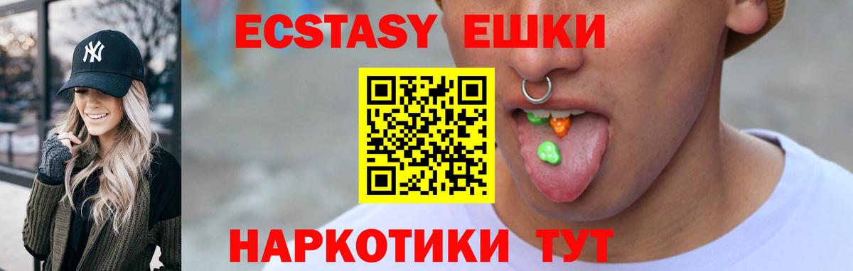 Экстази  Учалы  Ecstasy ешки  Экстази XTC 