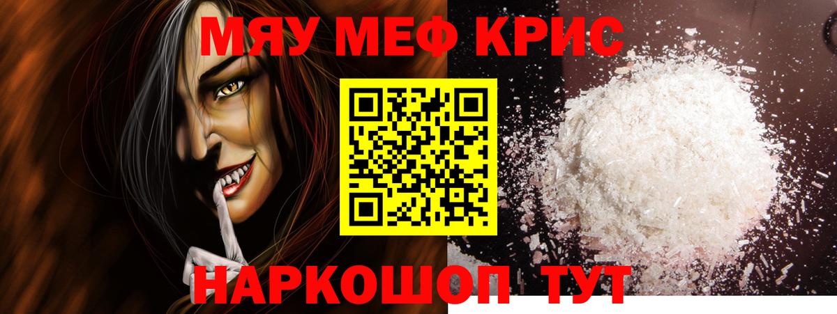МЯУ-МЯУ кристаллы  Вход с VPN  Мефедрон 4 MMC  Учалы 