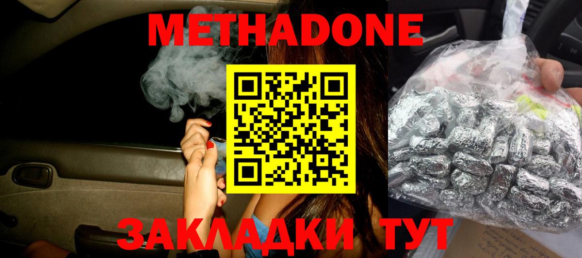 МЕТАДОН methadone  МЕТАДОН белоснежный  Учалы  Вход с VPN 