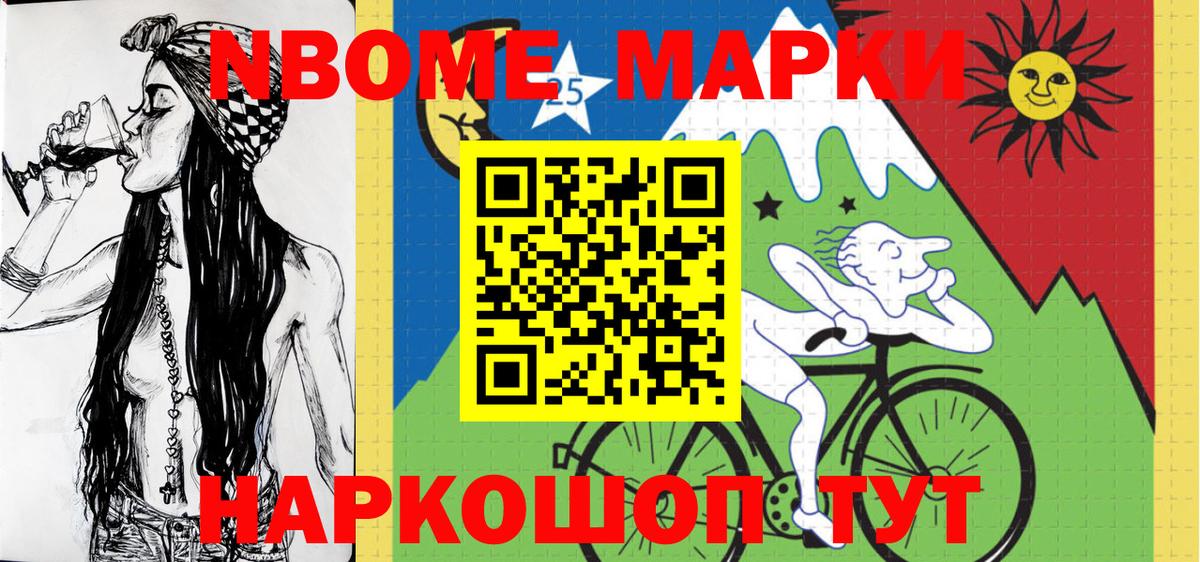 где продают наркотики  Наркотические марки 1500мкг  Вход с VPN  Учалы  Марки 25I-NBOMe 
